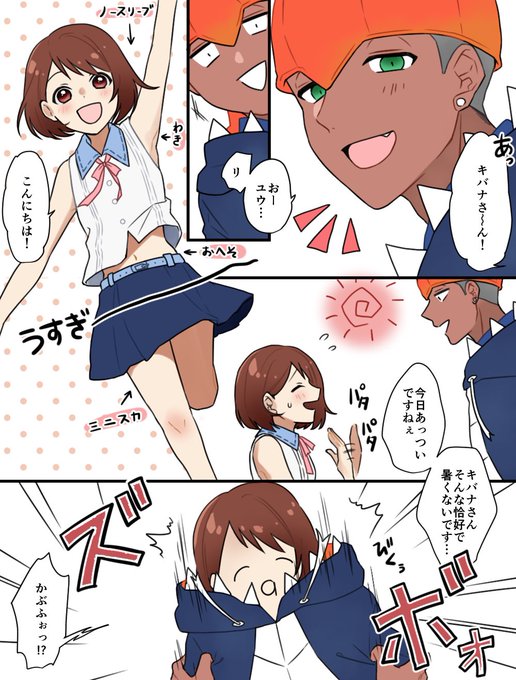 【キバユウ(キバ主♀)】
ユウリちゃんに可愛い格好させたかっただけだから内容はないよぅ 