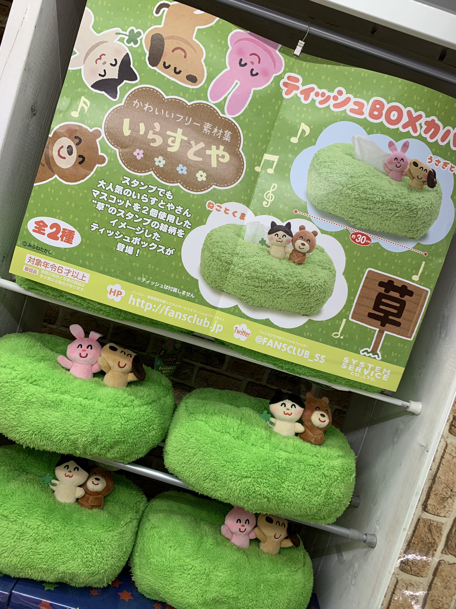 万代仙台泉店アミューズメントコーナー Twitter પર かわいいフリー素材集 いらすとや ティッシュboxカバー 皆様大変お待たせしました 問い合わせが多かった話題のいらすとやのティッシュboxカバーが入荷いたしました 皆様お早めに万代仙台泉店にお越し