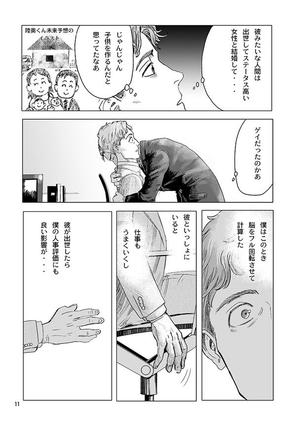 受け係長のおじさん心

https://t.co/xL4hk5lDhu
こういうお話です。
良かったら読んでください。 
