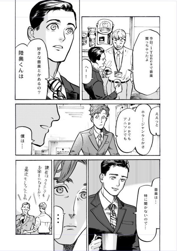 #受け係長のおじさん心
音楽を聴くのを隠してる陸奥くん(過去作の再掲)1/2 