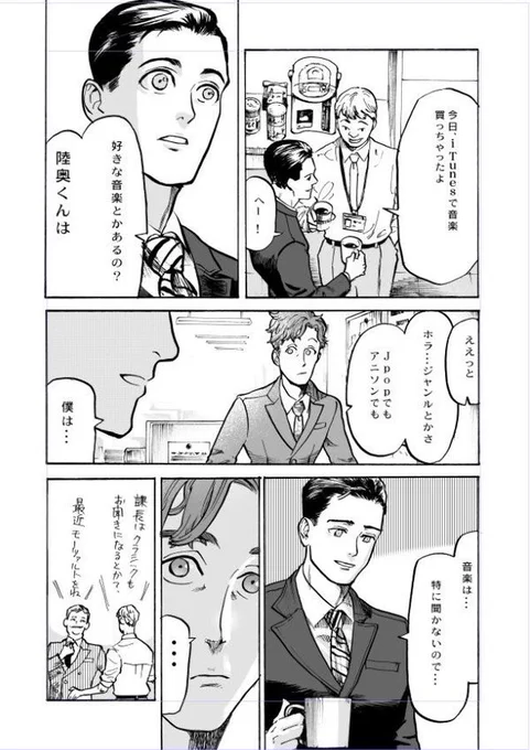 #受け係長のおじさん心
音楽を聴くのを隠してる陸奥くん(過去作の再掲)1/2 