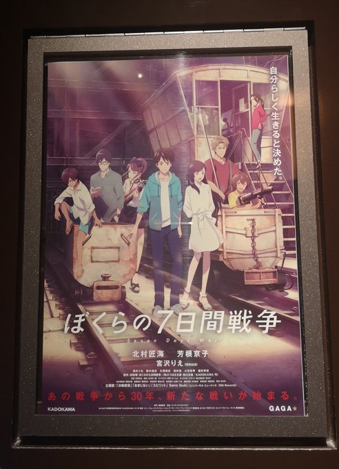 アニメ映画の ぼくらの7日間戦争 を見てみたくなるまとめ ぼくらの アニメ映画の ぼくらの7日間戦争 を見てみたくなるまとめ ぼくらの