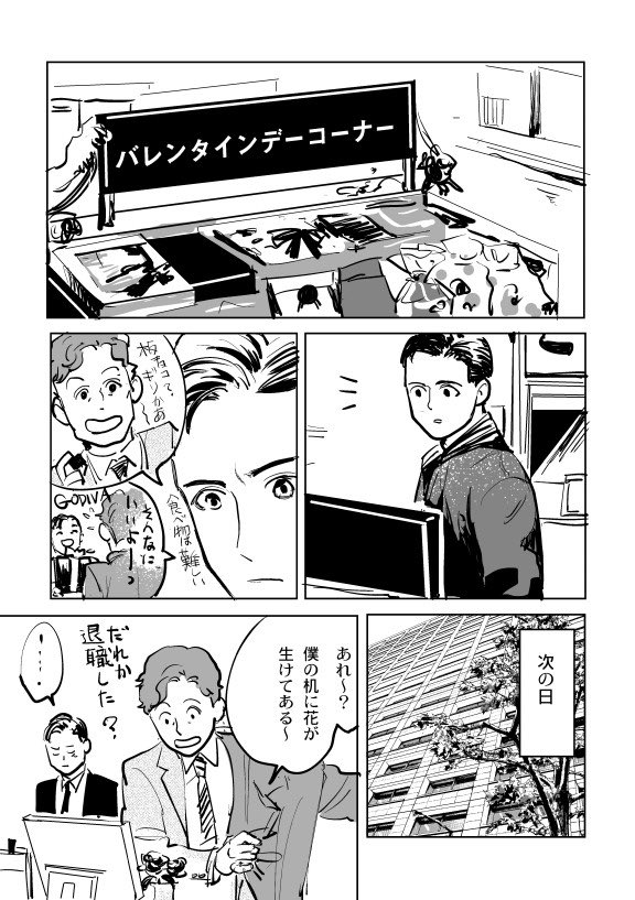 バレンタインデーの陸奥くん
#受け係長のおじさん心 