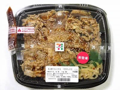 セブンイレブンの焼き肉弁当の歴史を振り返ると？サイズが小さく値段が高くなっていたwww