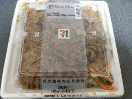 セブンイレブンの焼き肉弁当の歴史を振り返ると？サイズが小さく値段が高くなっていたwww