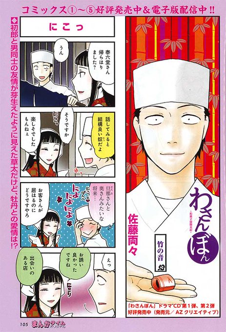 わさんぼんのtwitterイラスト検索結果