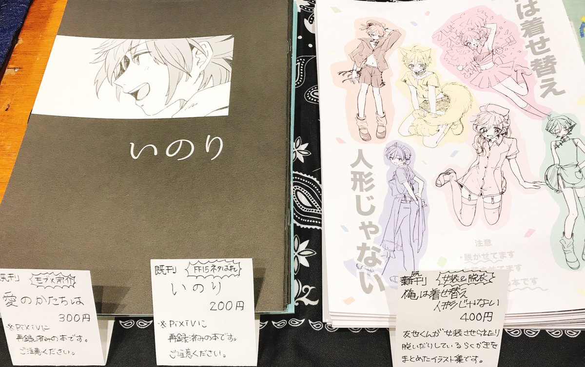 おしながき(現物) 