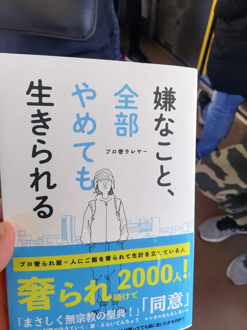 律義なファンなので、今日もプロ奢の歩く広告塔をしています 