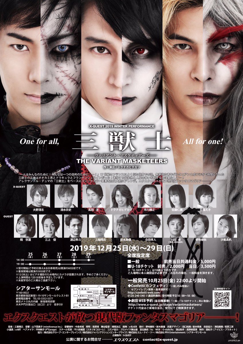 夢人shoh しょう 夢追い人を見守り隊 Pa Twitter 俳優 三輪翔志 出演 舞台 X Quest 三獣士 ヴァリアント マスケティアーズ は本日が千穐楽です この舞台は息をつく暇がないくらいcastが動き回ります 壮大なるスペクタルなので感動すること