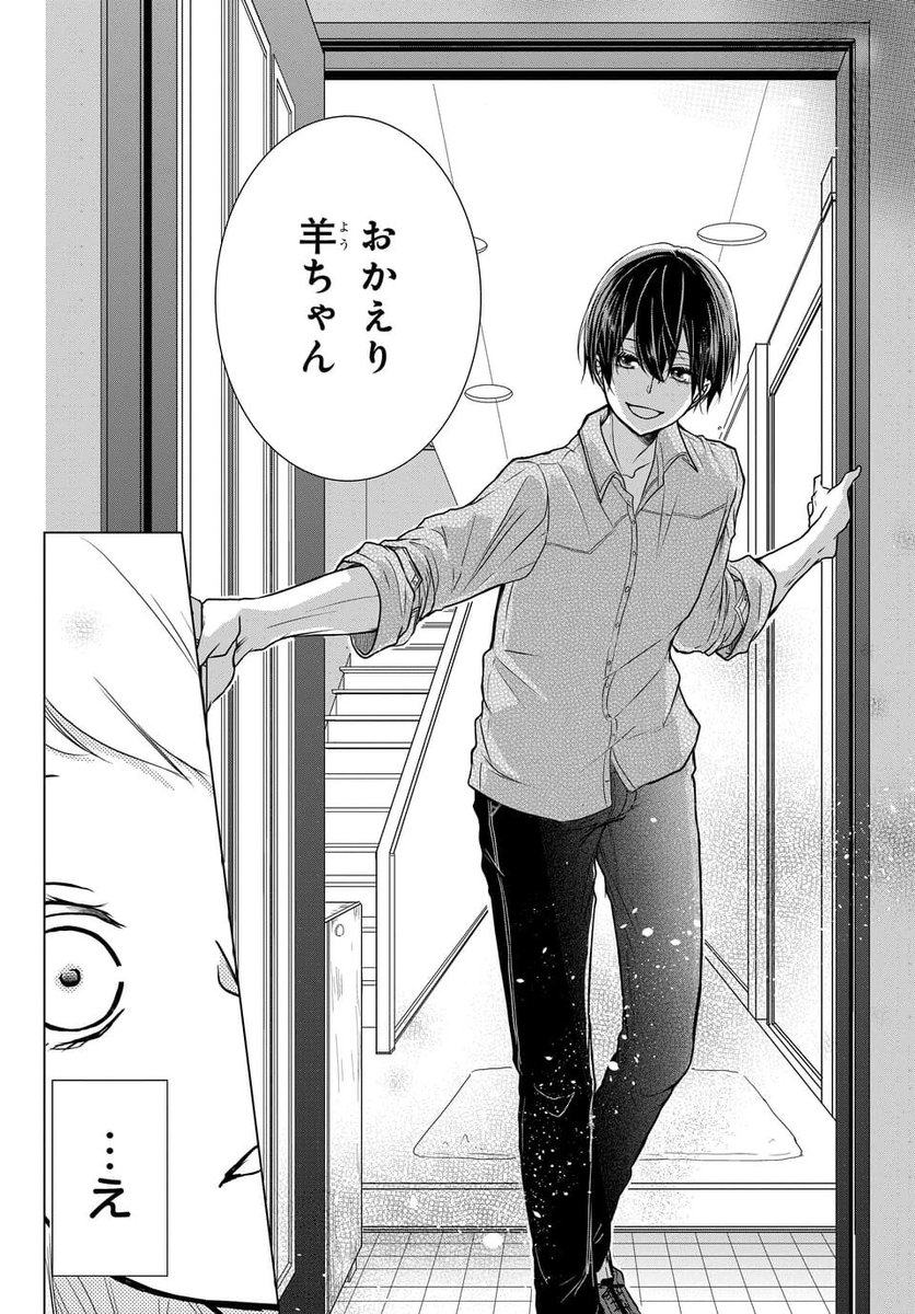 #ヤンデレ男子との同居話(4/5) 