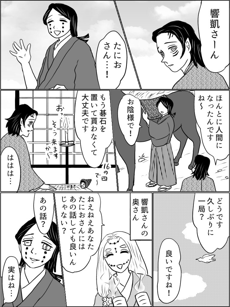 以前アップしたタニシ長者パロ漫画(↓RT)、「この世界線で響凱さんと蜘蛛ママを見たい」とのリクエストを頂いていた(有り難うやまださん)ので描きました。特定の元ネタはありません、ふわっとご覧下さいな! 