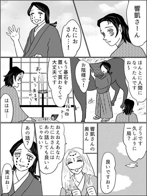 以前アップしたタニシ長者パロ漫画(↓RT)、「この世界線で響凱さんと蜘蛛ママを見たい」とのリクエストを頂いていた(有り難うやまださん)ので描きました。特定の元ネタはありません、ふわっとご覧下さいな! 