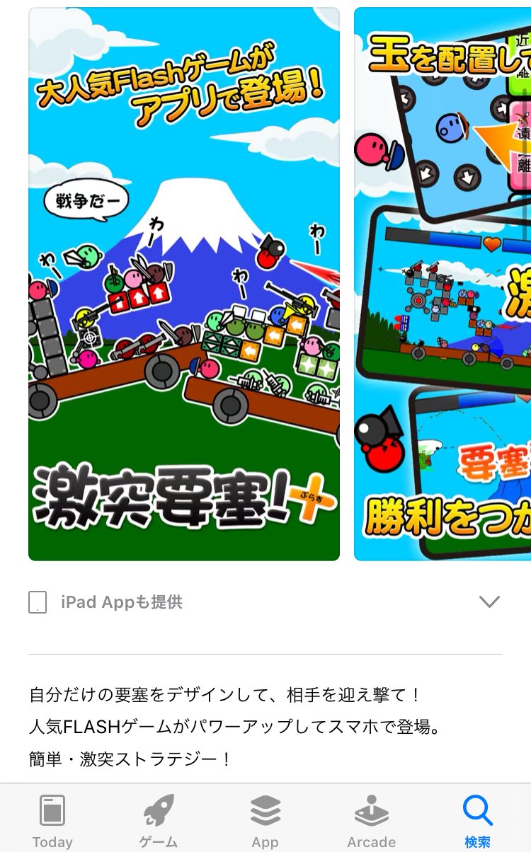 すの 3月オフ会無し 当時flashブラウザゲーム厨だった方に伝えたい Growとかでお馴染みのアイズメイズさんとか 激突要塞や都道府県大戦とかでお馴染みのすずぬーとさんのゲームがアプリが出てるんじゃ 嬉しい T Co Hl9ksfiywk Twitter