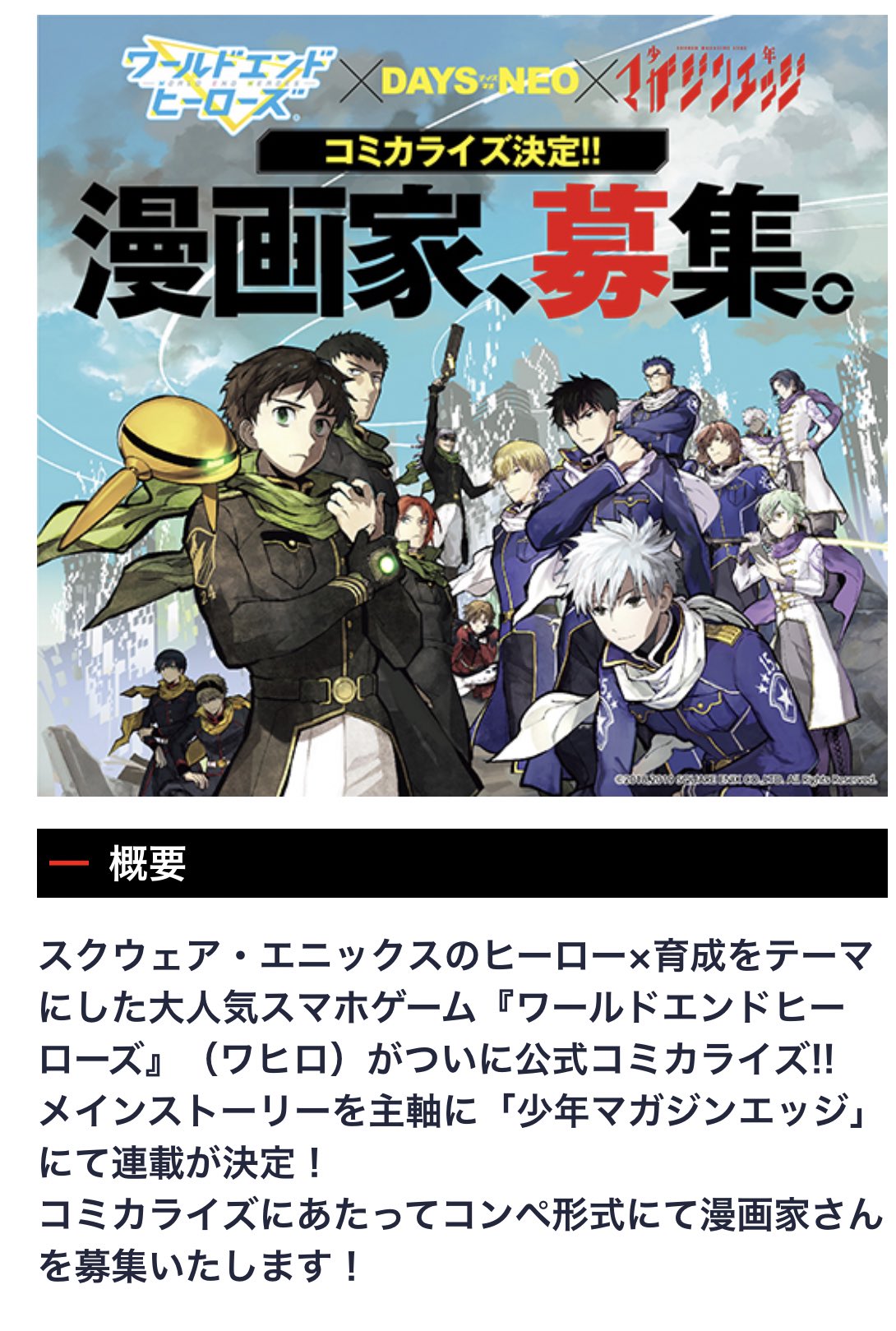 تويتر 鈴木綾一 講談社 元ヤングマガジンのスズキ على تويتر 現在 Illustdays にて開催中のコンテスト ご応募お待ちしてます ワールドエンドヒーローズ コミカライズ連載 マガジンエッジ 漫画家募集 育児エッセイまんが 即連載コンペ おともだち 連載作家