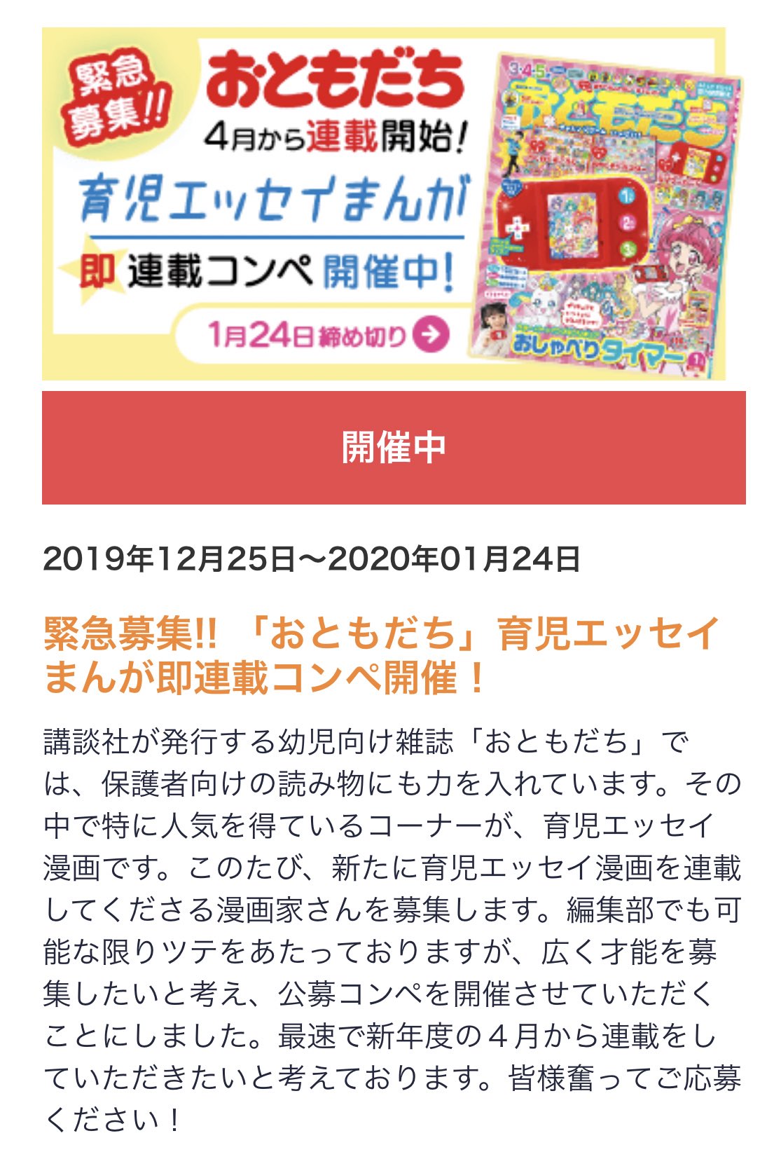 تويتر 鈴木綾一 講談社 元ヤングマガジンのスズキ على تويتر 現在 Illustdays にて開催中のコンテスト ご応募お待ちしてます ワールドエンドヒーローズ コミカライズ連載 マガジンエッジ 漫画家募集 育児エッセイまんが 即連載コンペ おともだち 連載作家