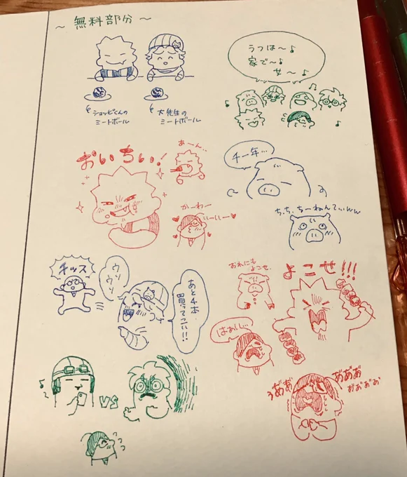 無料部分 見ながら 