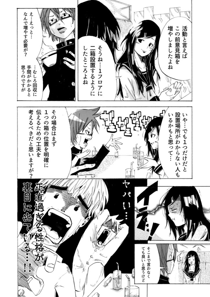 男子校の生徒会長と女子校の生徒会長が合コンでいい感じになっていく話(2/12) 