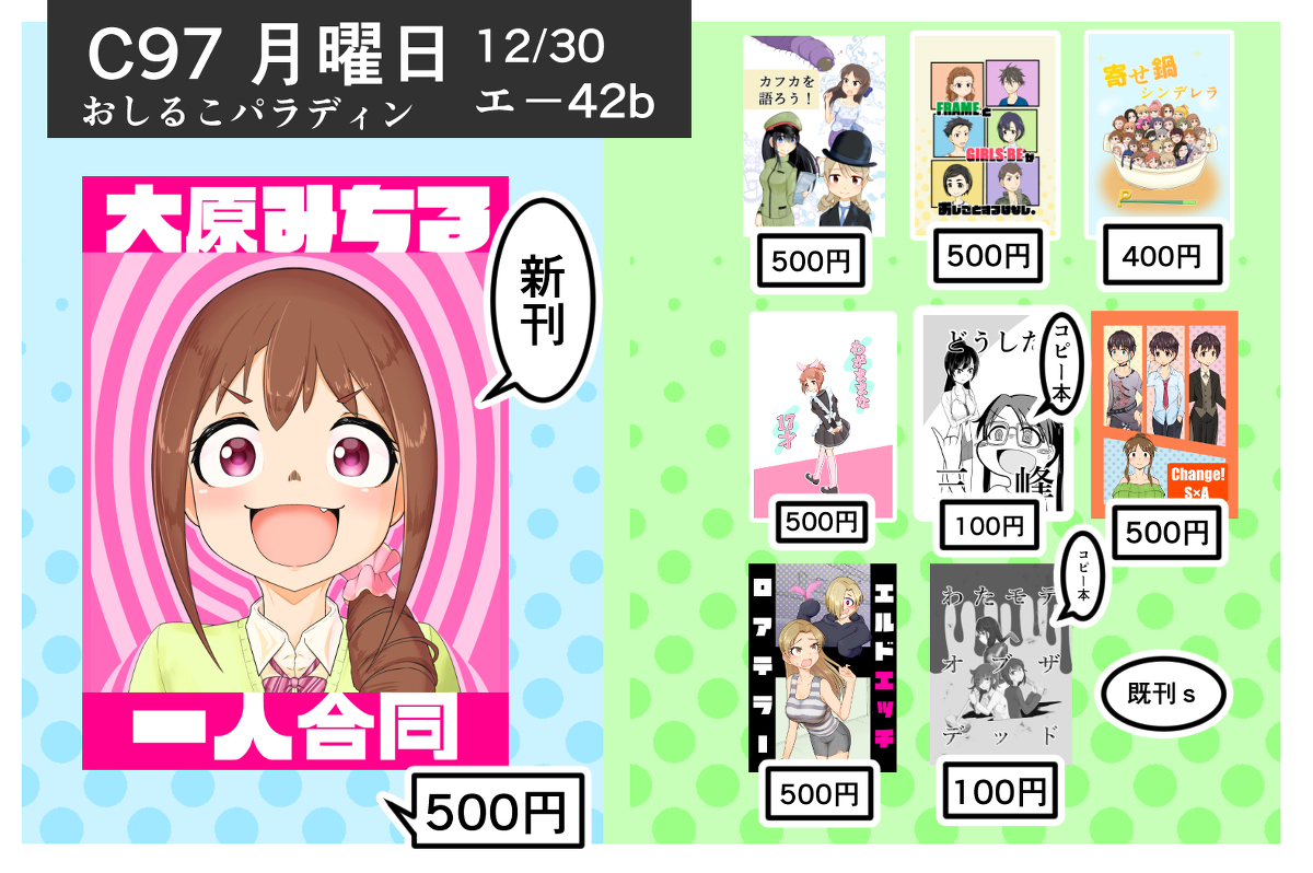 C97新刊「大原みちる一人合同」試し読み #アイドルマスターシンデレラガールズ #デレマス #C97 #大原みちる  