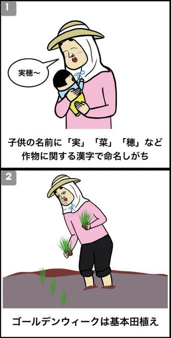 農家あるある 