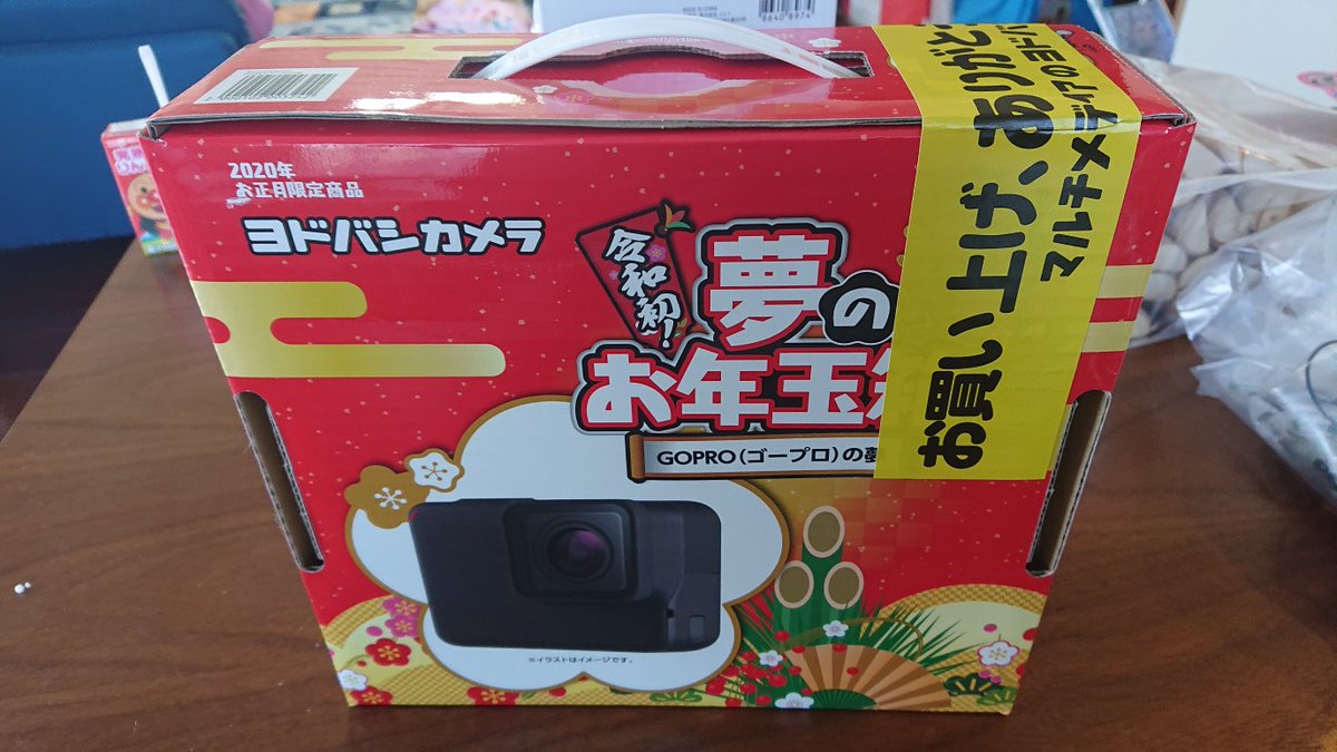 夢のお年玉箱2019 GoProの夢-