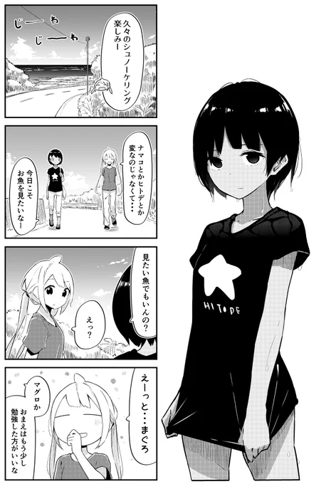 女子中学生がシュノーケリングするお話 1/2 