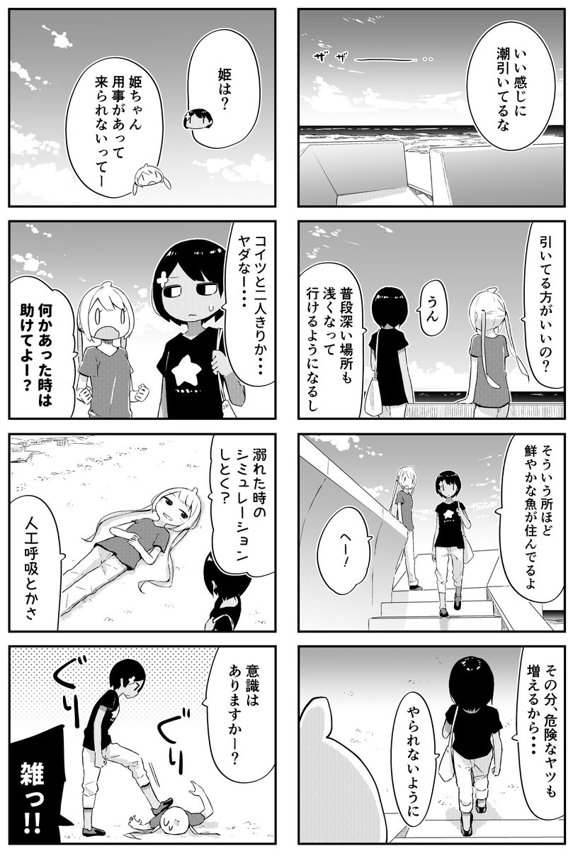 女子中学生がシュノーケリングするお話 1/2 