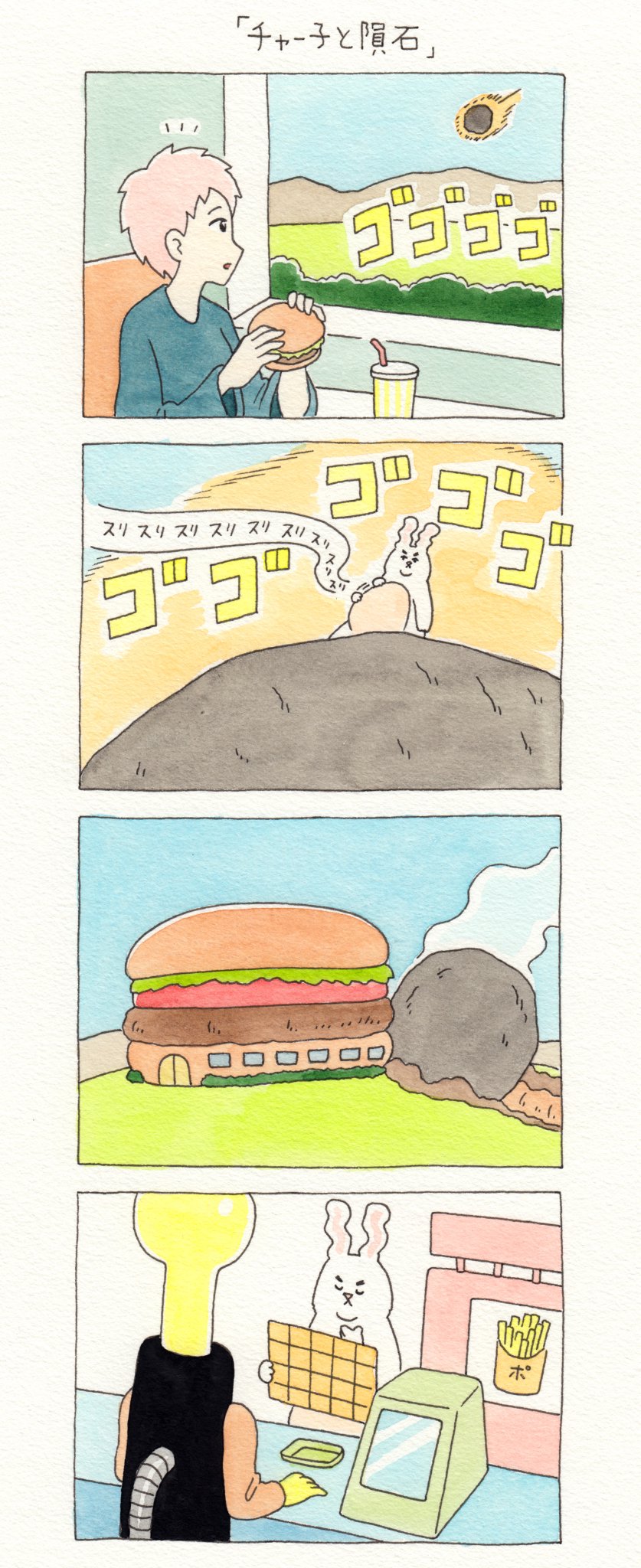キューライス 12コマ漫画 最終回 チャー子と隕石 T Co Dz8rg72uoo キューライス 12コマ漫画 最終回 チャー子と隕石 T Co Dz8rg72uoo