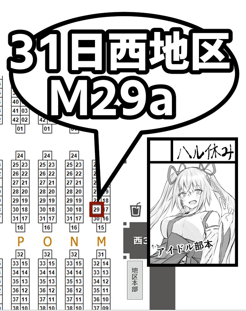 宣伝です。C97「4日目 西M29a」でアイドル部本出します。
軽率にごんごんをほかメンバーとカップリングさせてます。全員ではないです許してください #C97お品書き 