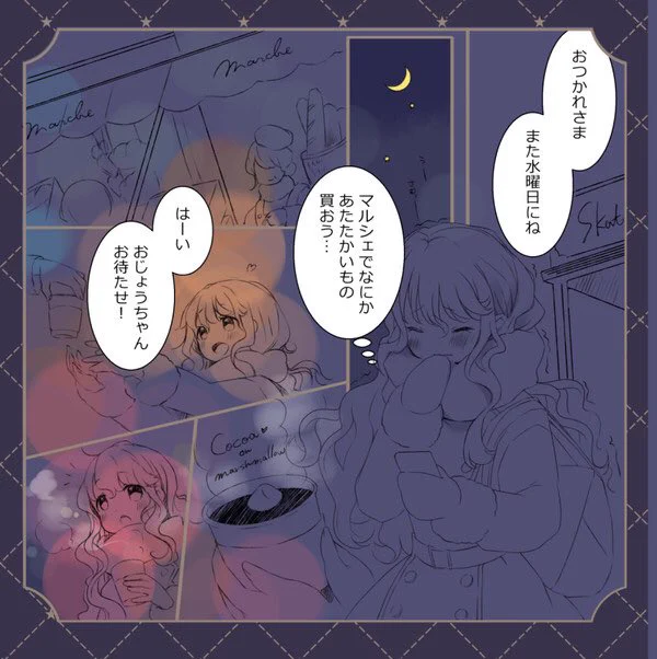 待ってるあの子に買って帰ろう🌙✨ 