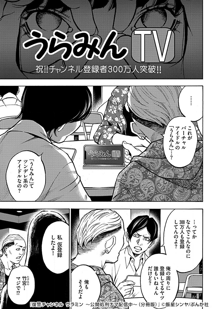 ウラミン 漫画