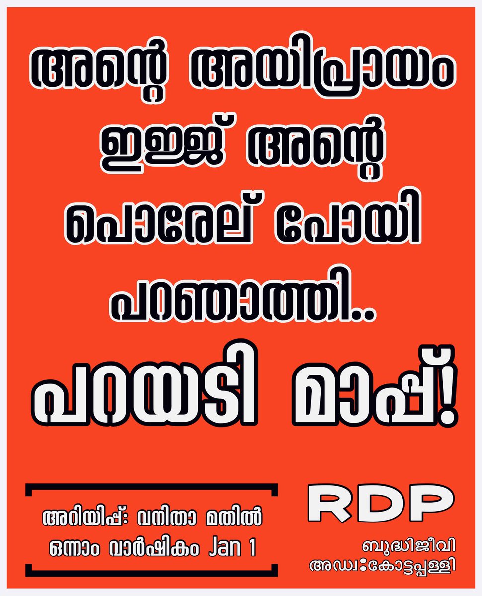 kotappally's tweet image. വനിതാ മതിൽ ഒന്നാം വാർഷികം 🙏🚩

നവോത്ഥാന കേരളം കണ്ട വനിതാ മതിലിന്റെ ഒന്നാം വാർഷികാഘോഷ വിളംബരം ഇന്നലെ കൊണ്ടോട്ടിയിൽ നടന്നു. 

ജാമിയായിലെ ചൂണ്ടു വിരൽ സഹോദരി സ്റ്റേജിൽ നിന്ന് കൈ കൂപ്പി 🙏 വിളംബരം നടത്തി! 🚩

RDP സഖാക്കൾ ചുറ്റും നിന്ന് മുദ്രാവാക്യം വിളിച്ചു🚩

#Kerala #VanithaMathil