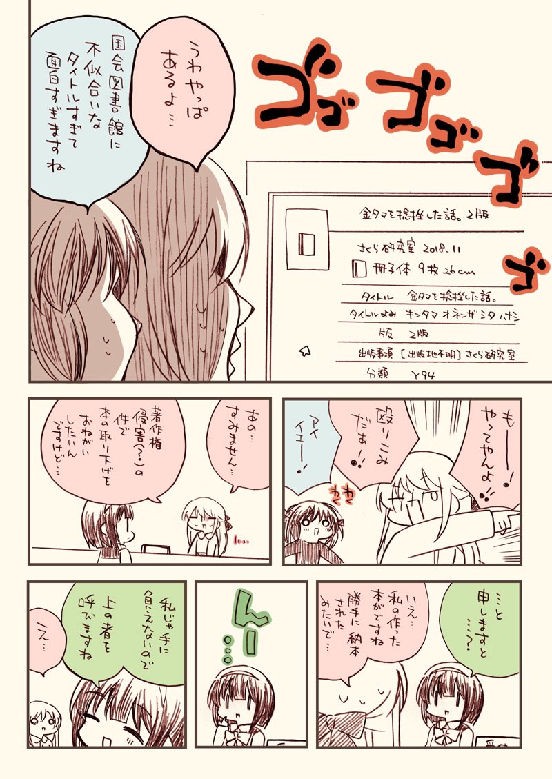 金タマ本を国会図書館に納本したやつ絶対許さない話(3/3) 