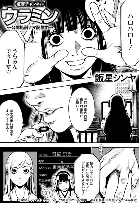 漫画 ウラミン