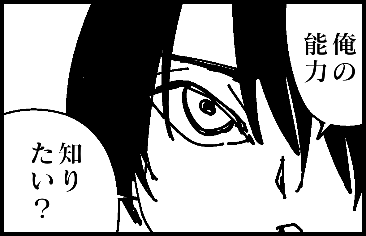 「俺の能力知りたい?」 by 雨宮愛呼
https://t.co/tiZZYUkkQ9
↑能力が知りたい方はこちらから是非!是非!
#4komagram #4コマ