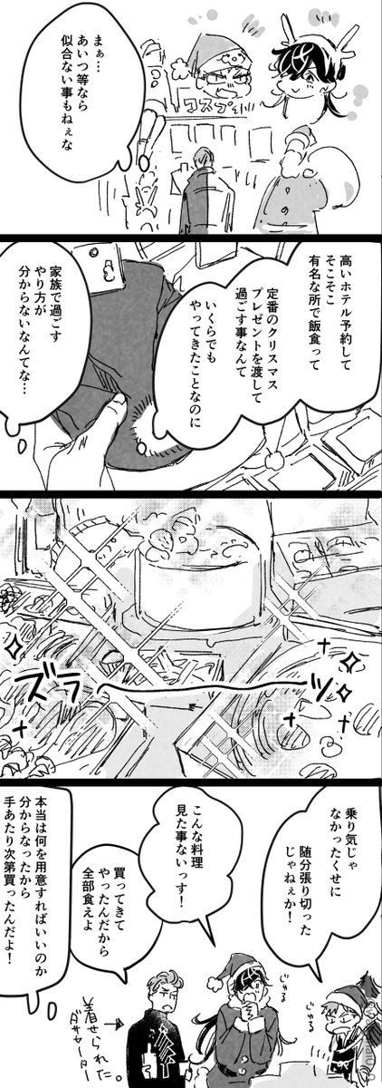 【お題箱より】758のクリスマス🎄(1/2)

※18さんメインで色々捏造 