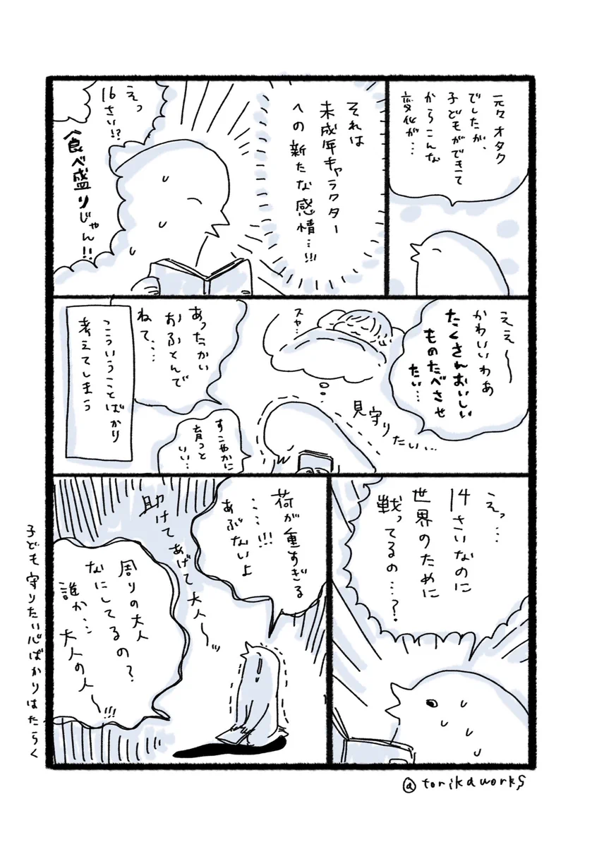 オタクに子どもが生まれると、こんな心境の変化がwww