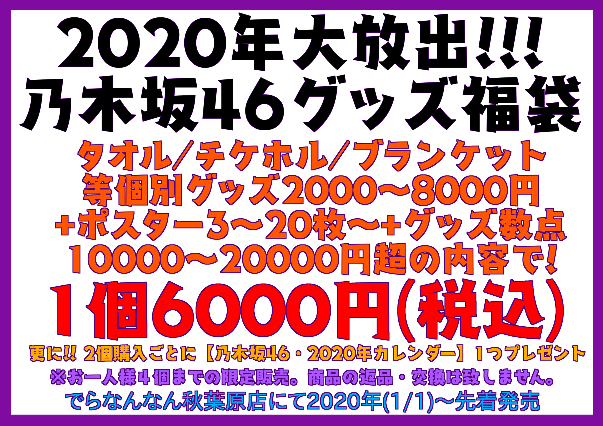 Zオレンジ1本当り65円 乃木坂日向坂櫻坂スリーブ でらなん秋葉原店 福袋情報 秋葉原 19年最速完売 乃木坂46 グッズ福袋 個別グッズマストで タオルは2枚以上 ポスターは3枚以上 ペンライト チケホル ブランケット等人気グッズ おまけのcdや Zオレンジ1本当り65円 乃木坂日向坂櫻坂スリーブ でらなん秋葉原店 福袋情報 秋葉原 19年最速完売 乃木坂46 グッズ福袋 個別グッズマストで タオルは2枚以上 ポスターは3枚以上 ペンライト チケホル ブランケット等人気グッズ おまけのcdや