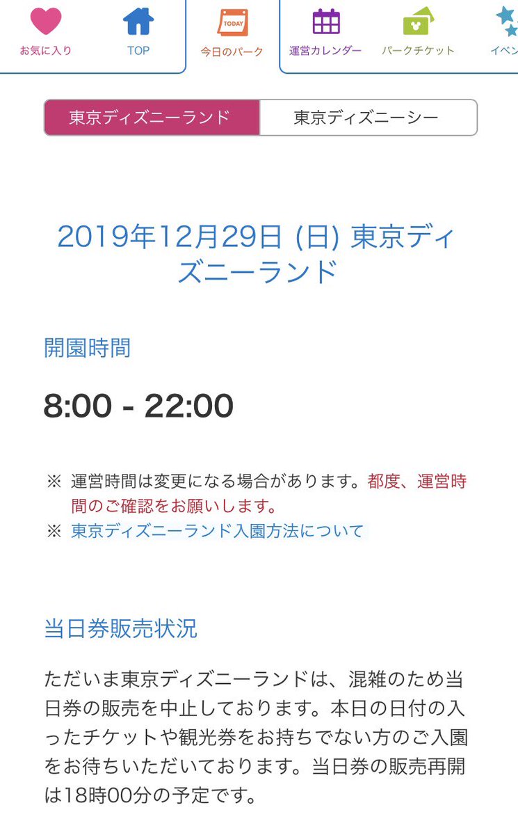 ｕｓｊのツボ ｕｓｊで出会った心温まる物語 على تويتر Usj Now Usj １２月２９日 日 冬休み東西テーマパークの混雑状況 Usj は普段の休日程度の混雑ですが 冬休みでファミリーゲストが多く 駐車場は満車で ミニオンライドの待ち時間が長いです Tdr は