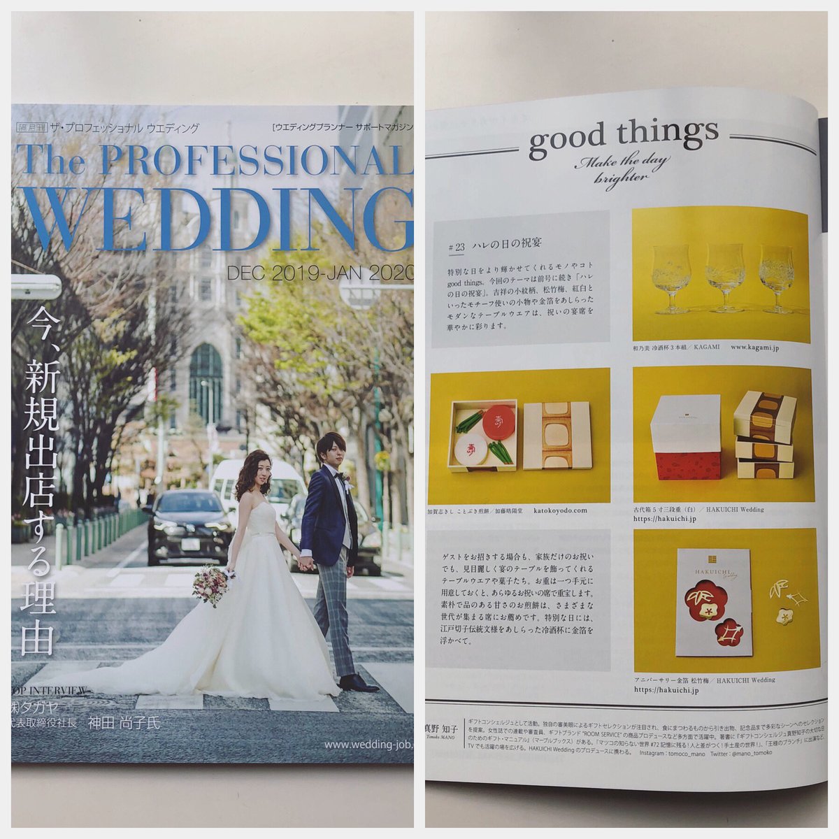 真野知子 祝宴 ハレの日 お祝い 松竹梅 縁起物 結婚式 Gift Gifts Wedding Giftconcierge Tomokomano 真野知子 結納 迎春 節句 長寿 寿 婚礼 金箔 祝杯 重箱 寿ぎ 箔一 Hakuichi 食用金箔 アニバーサリー金箔 金沢 Kanazawa お