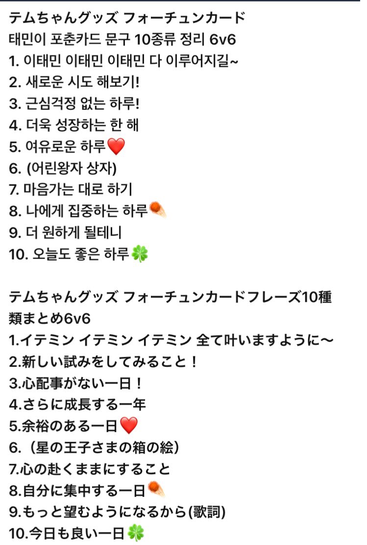 تويتر みほ على تويتر フォーチュンカード 韓国語訳 ソウルコンの時にどなたかが和訳してくださったもののコピーです 태민 Taemin 샤이니 Shinee Taemin 2nd Concert T T T Co Vxfxtwijac