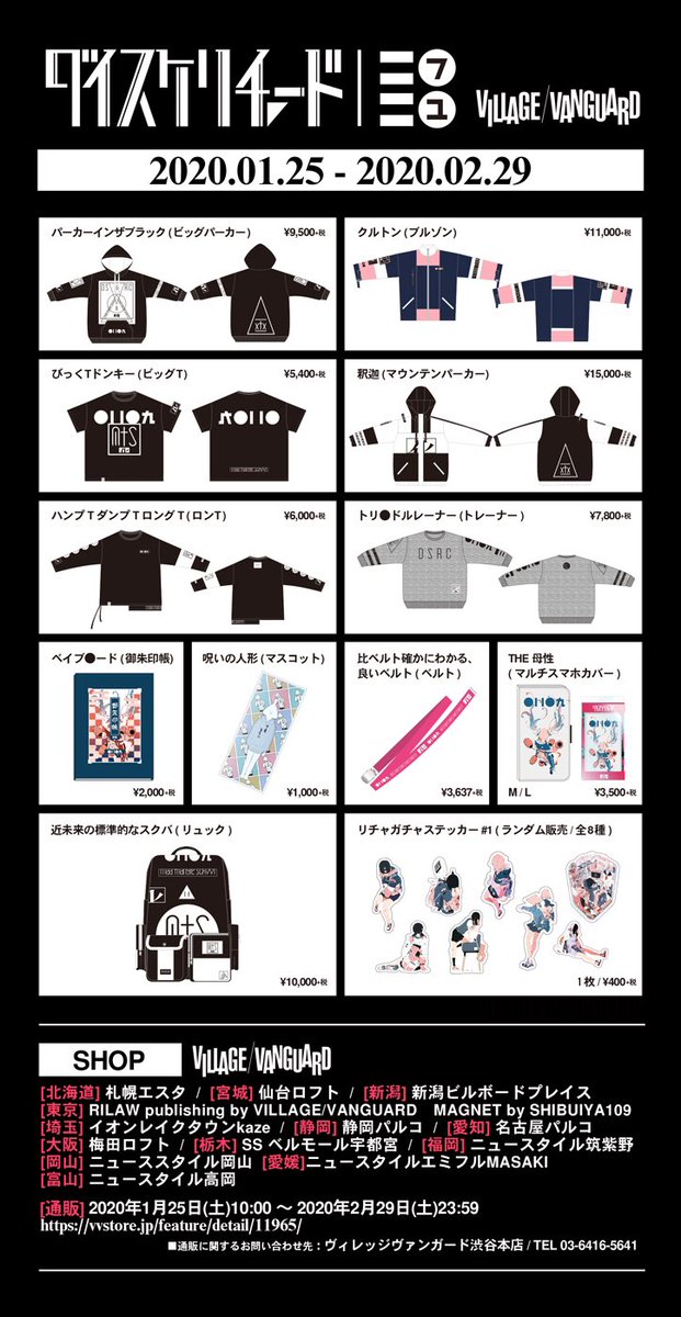 [×VV / Apparel 二●二●<フユ>] 
2020年1月25日(土)〜2月29日(土)
アイテムラインナップ / イベント情報
https://t.co/oRuFdTmBSC 