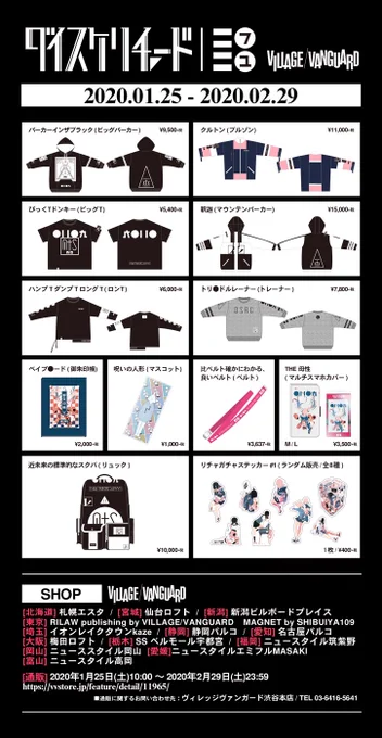 [×VV / Apparel 二●二●&lt;フユ&gt;] 
2020年1月25日(土)〜2月29日(土)
アイテムラインナップ / イベント情報
https://t.co/oRuFdTmBSC 