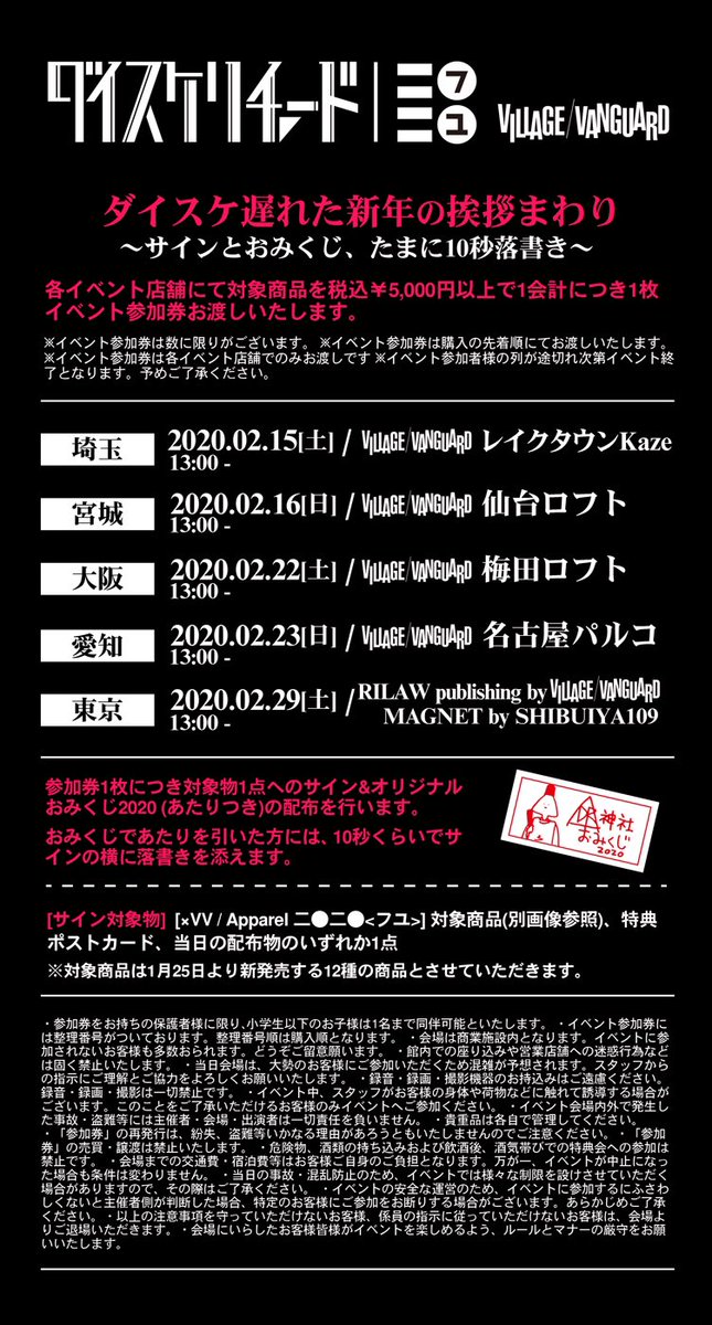 [×VV / Apparel 二●二●<フユ>] 
2020年1月25日(土)〜2月29日(土)
アイテムラインナップ / イベント情報
https://t.co/oRuFdTmBSC 