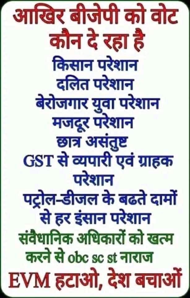thunder_beast__'s tweet photo. ये सभी परेशान अनुपातन 67% हैं लेकिन अलग अलग दलों में टुकड़ों में बंटी है बीजेपी को तो मात्र 33% वोट मिलता है फिर भी पूर्ण बहुमत की सरकार बन जाती है....विपक्ष में मिले 67% वोटर एक ही दल को वोट दें तो बीजेपी की हार आसानी से होगी लेकिन सभी दल इसपर कभी सहमत नही होंगें।
#Divide_N_Rule https://t.co/USmL17u7iC