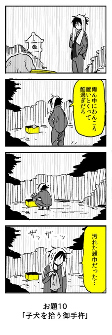 これは刀剣でお題貰って描いた漫画 