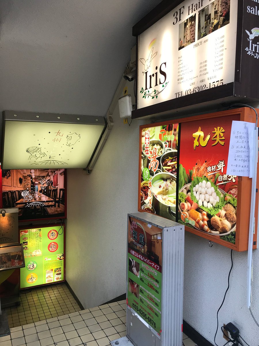 80c ハオチー 中華料理がわかるwebメディア 思いがけず反響のあったこちらのパネルが見られるのは ビルの地下1階にある 骨湯麻辣燙 高田馬場店 東京都新宿区高田馬場2 14 6 スワンビル へと降りていく階段の踊り場です T Co Nw3ffvi8er