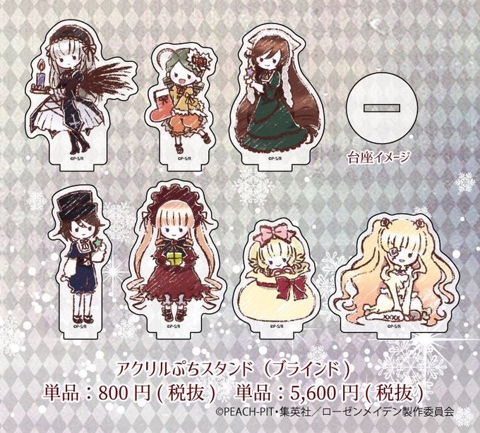 商品紹介】 「#ローゼンメイデン」よりアクリルぷちスタンドのご紹介