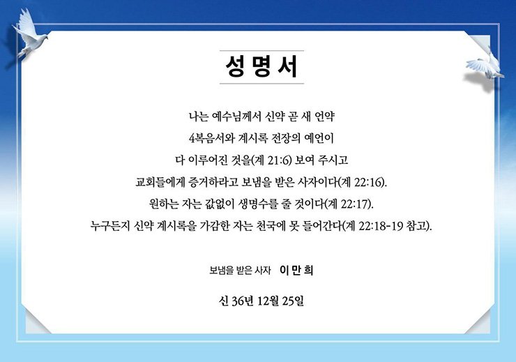 신천지 이만희 총회장 “나는 교회들에게 보냄을 받은 사자” 성명 
newscj.com/news/articleVi…