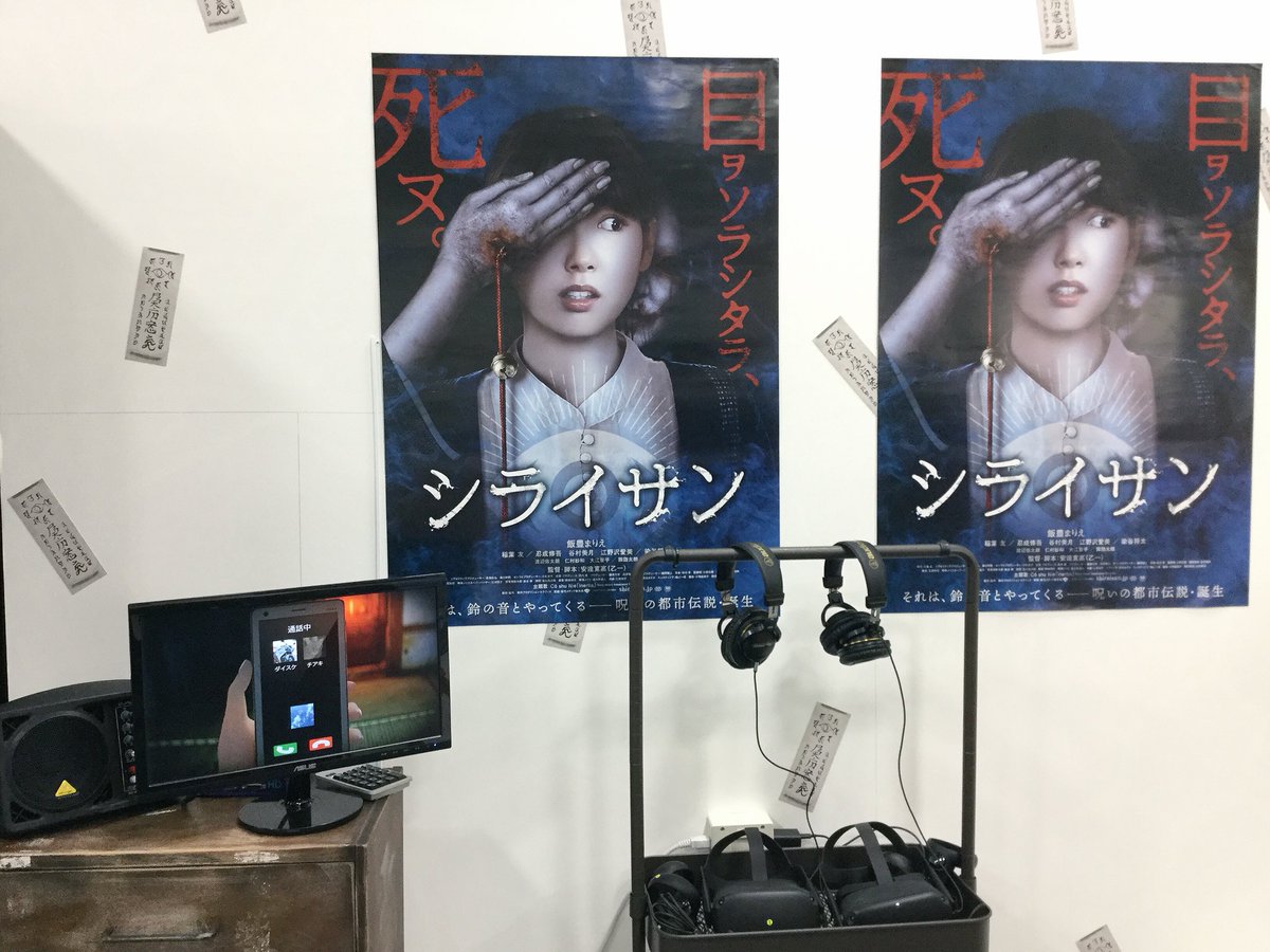 vrcenterjp's tweet photo. 1月から公開予定🎬映画「シライサン」が舞台のVRコンテンツ、「呪死の来訪」が新登場！
鈴の音とともに近づく恐怖、味わえるのはVRセンターだけです…！
大人600円で発売中です。レイクタウンmori3Fでお待ちしております！
#イオンレイクタウン https://t.co/XuPp3GiPNo