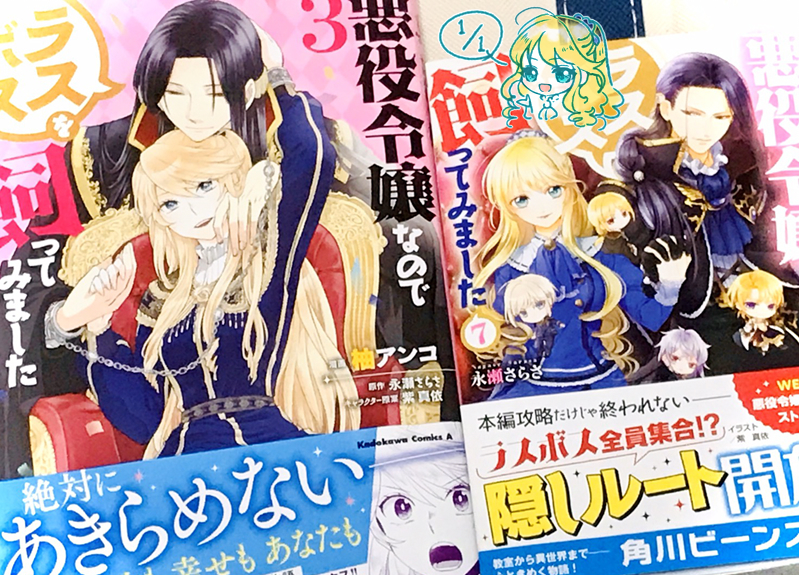 紫真依 Pa Twitter 角川ビーンズ文庫 永瀬さらさ先生 著 悪役令嬢なのでラスボスを飼ってみました7 1月1日発売予定 イラスト 表紙 挿絵 を担当させていただきました 柚アンコ先生によるコミックス3巻 12月26日発売 と合わせて是非 よろしくお願いいたし